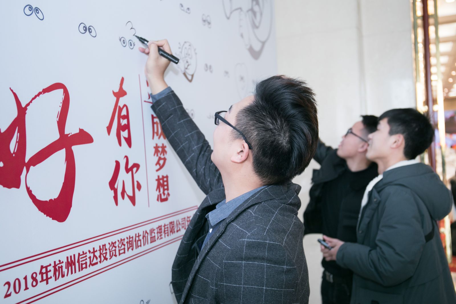 信達(dá)年會趣味簽到