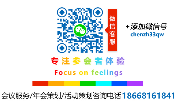 伍方會(huì)議——會(huì)議服務(wù)、活動(dòng)策劃執(zhí)行、年會(huì)策劃公司