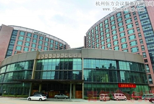 杭州華悅國際酒店場地服務_會議場地租用_杭州會議酒店-杭州伍方會議服務有限公司