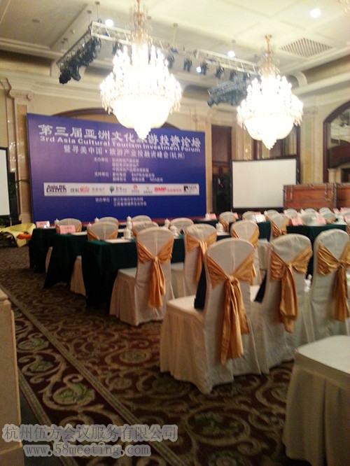 亞洲文化旅游論壇-會議會展活動策劃案例-杭州伍方會議服務有限公司