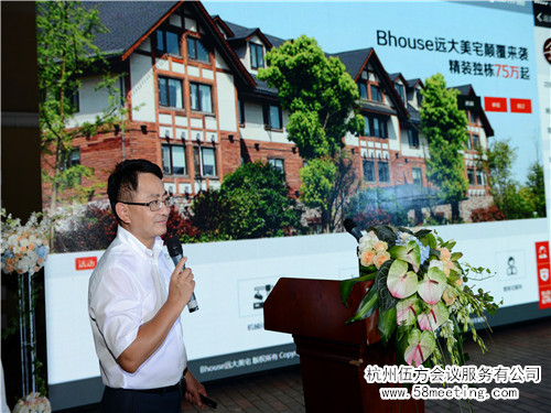 Bhouse遠大美宅微商簽約儀式-會議會展活動策劃案例-杭州伍方會議服務(wù)有限公司