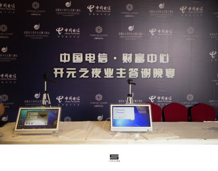 中國(guó)電信財(cái)富中心開(kāi)元之夜客戶(hù)答謝會(huì)-會(huì)議會(huì)展活動(dòng)策劃案例-杭州伍方會(huì)議服務(wù)有限公司