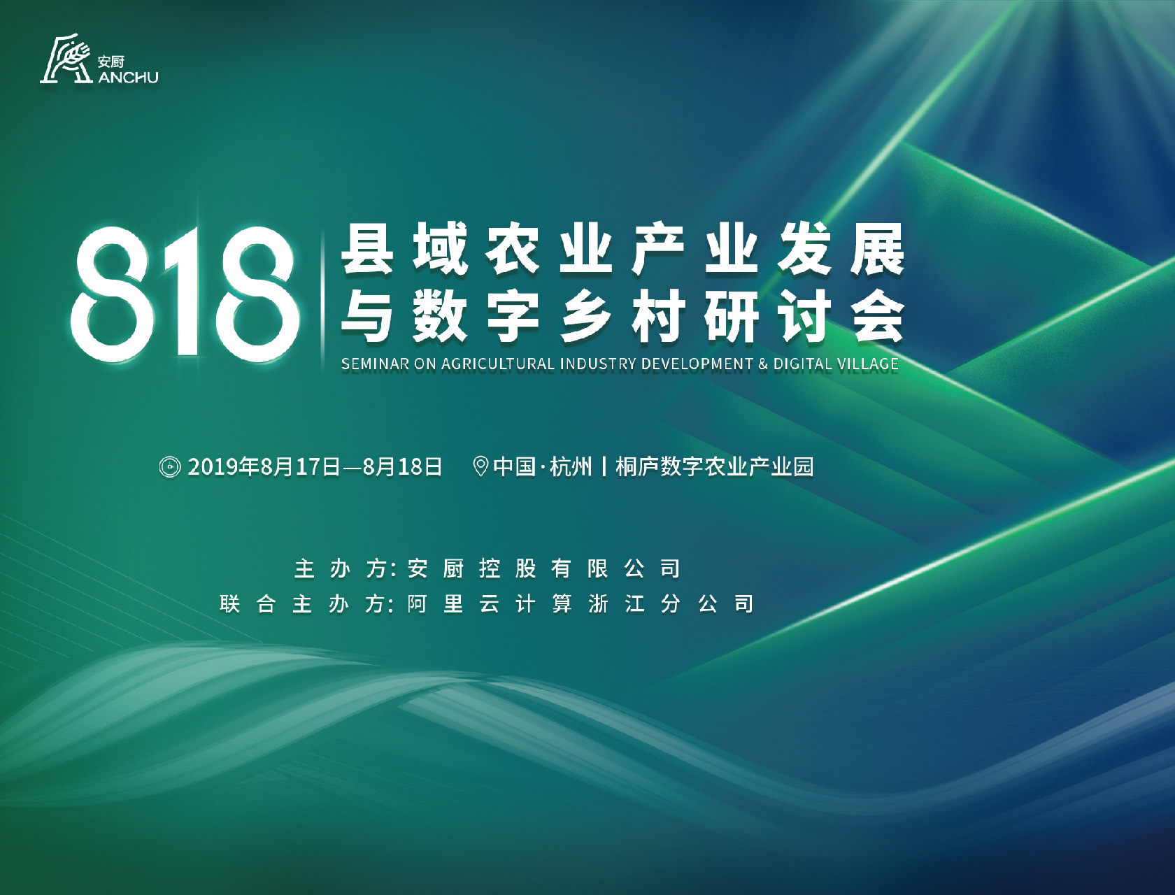 縣域農業(yè)產業(yè)發(fā)展與數(shù)字鄉(xiāng)村研討會