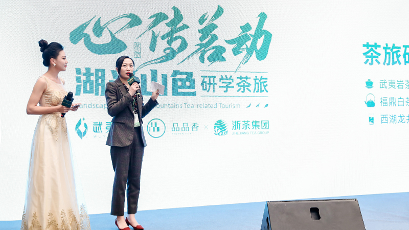 “心傳茗動(dòng)”文旅融合茶鄉(xiāng)振興高峰論壇暨“湖光山色”項(xiàng)目發(fā)布會