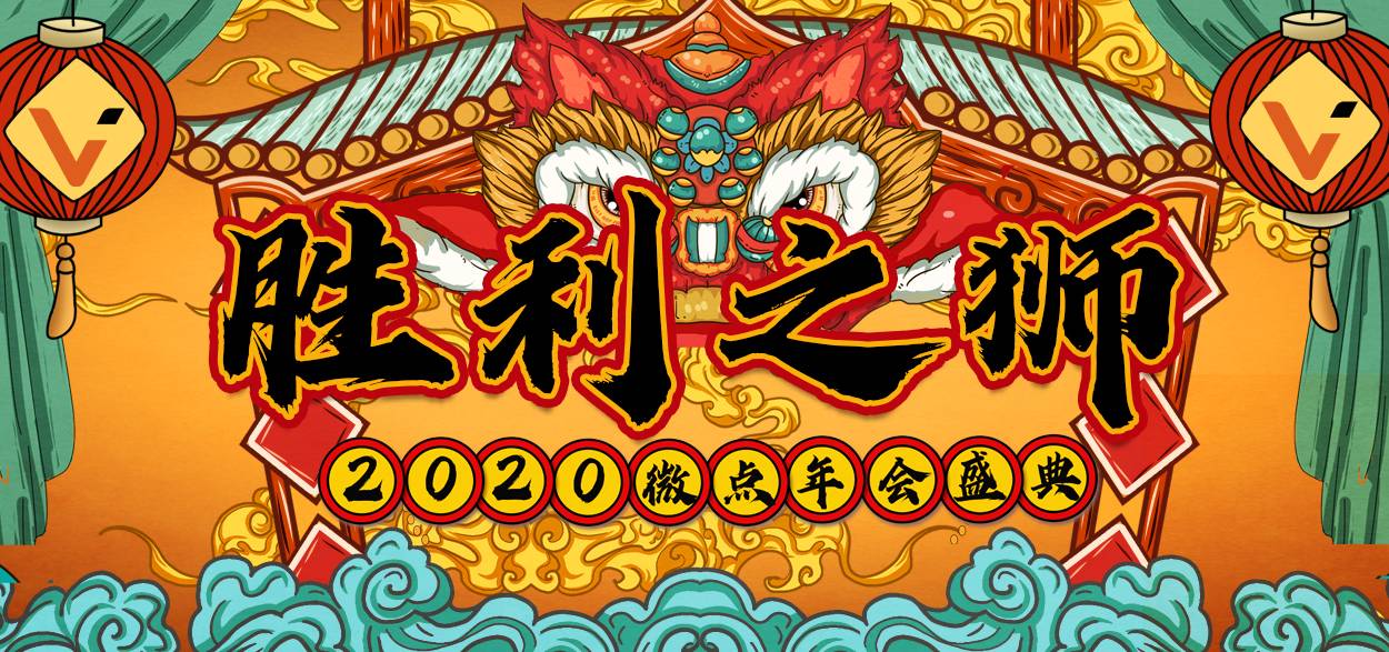 微點(diǎn)科技公司主題年會主視覺設(shè)計(jì)