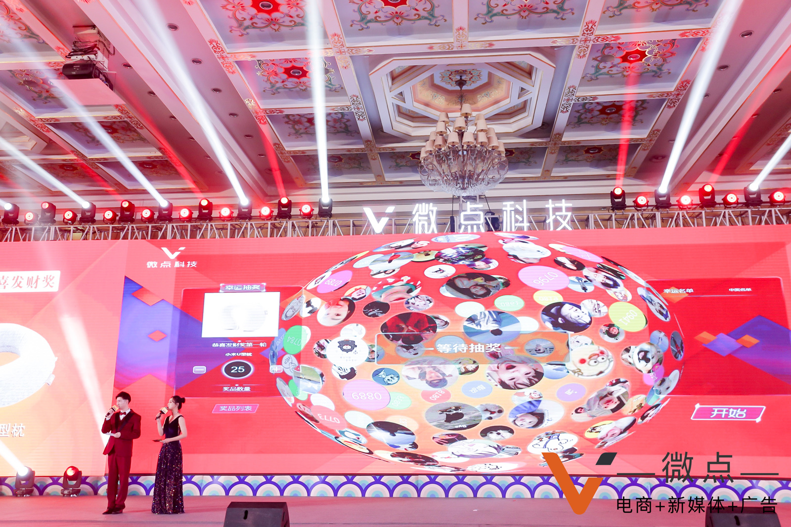 年會活動大屏幕微信掃一掃抽獎(jiǎng)