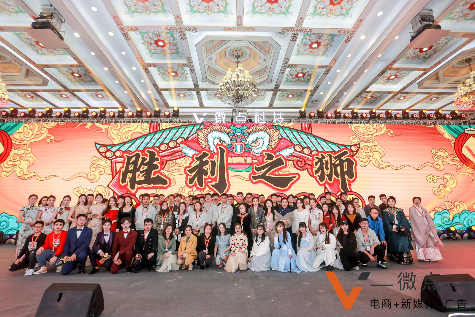 微點(diǎn)科技年會晚會大合影