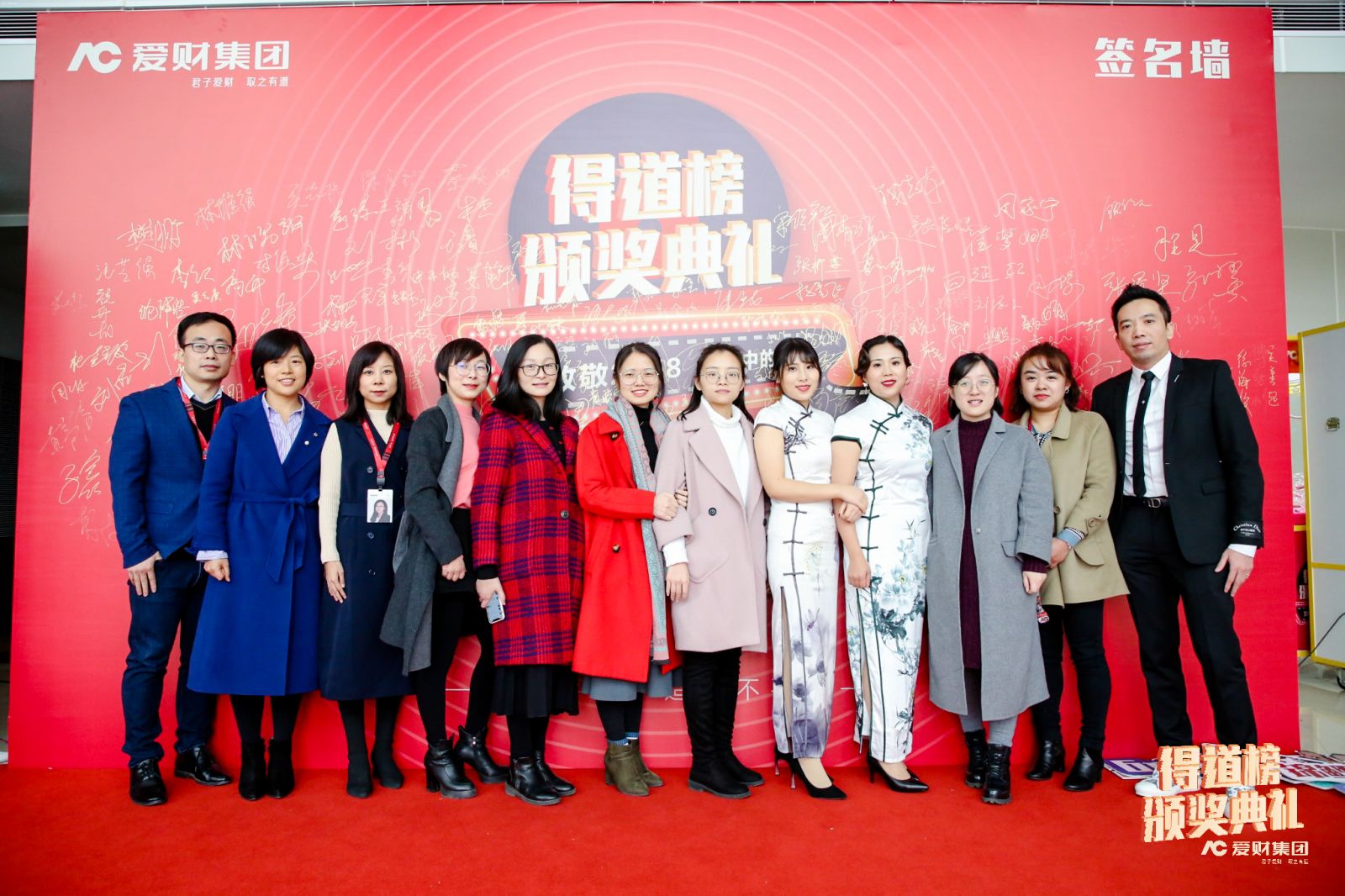 愛財(cái)年會(huì)簽到墻合影
