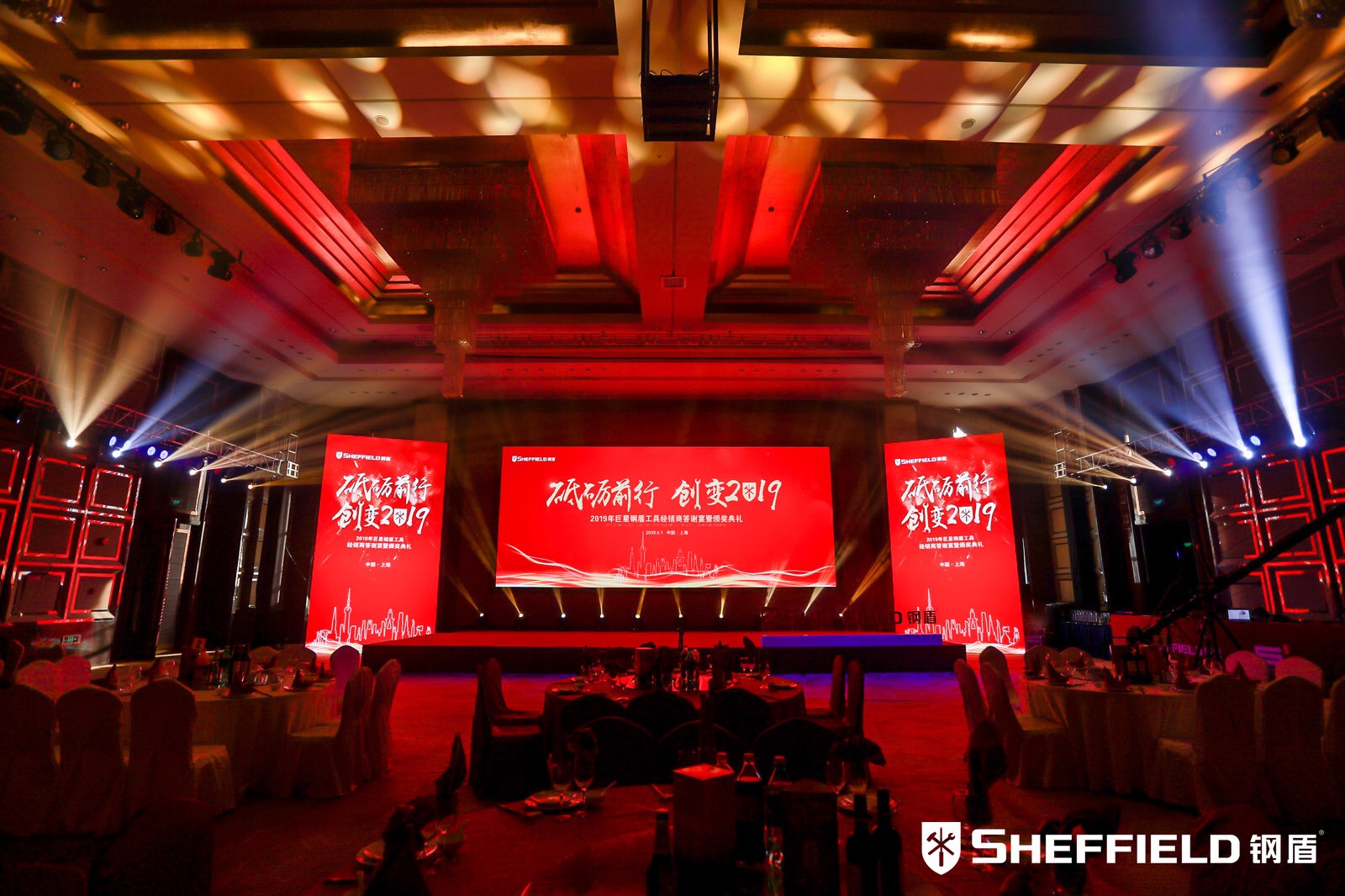 2019年度巨星鋼盾工具經(jīng)銷(xiāo)商答謝宴會(huì)場(chǎng)