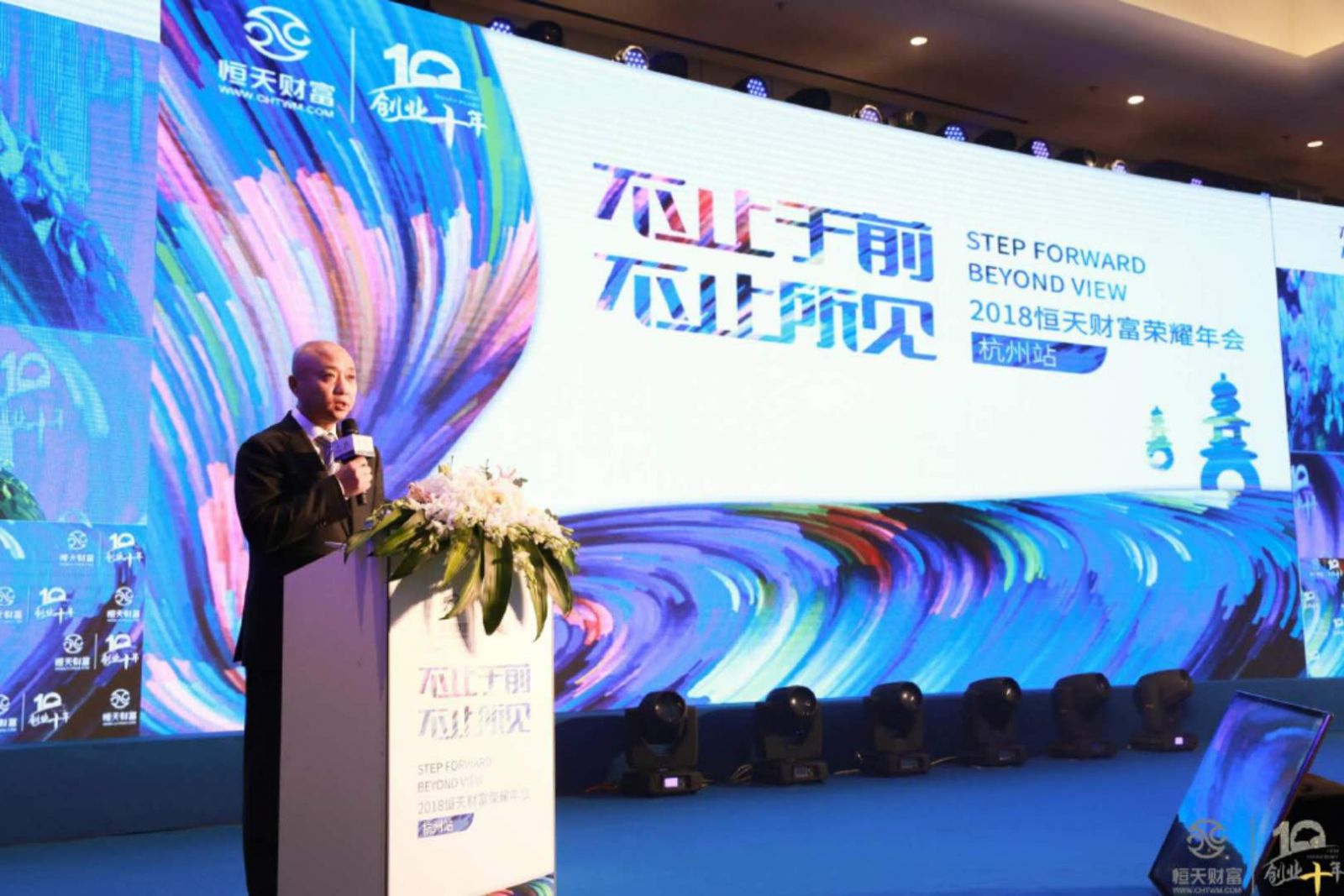 恒天財(cái)富董事長(zhǎng)周斌