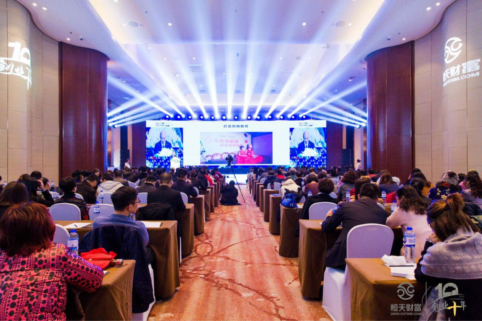 恒天財(cái)富榮耀年會(huì)杭州站會(huì)場(chǎng)