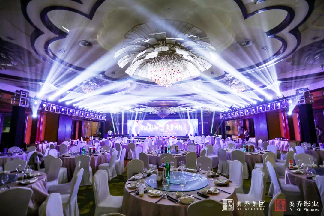 2020奕齊集團(tuán)年會盛典觀眾席燈光效果